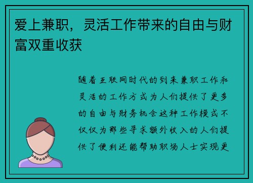 爱上兼职，灵活工作带来的自由与财富双重收获
