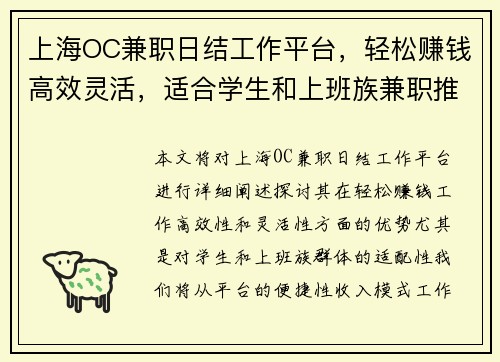 上海OC兼职日结工作平台，轻松赚钱高效灵活，适合学生和上班族兼职推荐