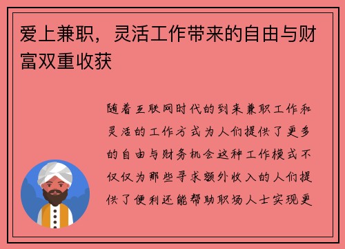 爱上兼职，灵活工作带来的自由与财富双重收获