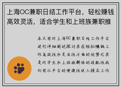上海OC兼职日结工作平台，轻松赚钱高效灵活，适合学生和上班族兼职推荐