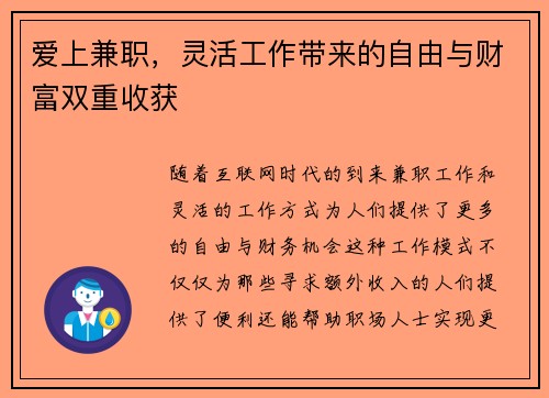爱上兼职，灵活工作带来的自由与财富双重收获
