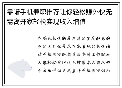靠谱手机兼职推荐让你轻松赚外快无需离开家轻松实现收入增值