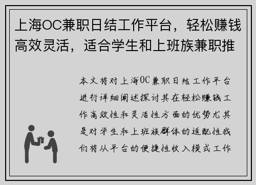 上海OC兼职日结工作平台，轻松赚钱高效灵活，适合学生和上班族兼职推荐