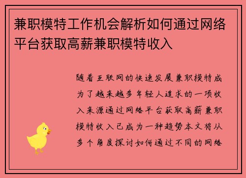 兼职模特工作机会解析如何通过网络平台获取高薪兼职模特收入