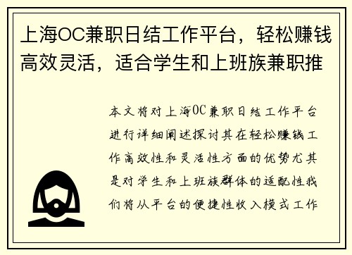 上海OC兼职日结工作平台，轻松赚钱高效灵活，适合学生和上班族兼职推荐