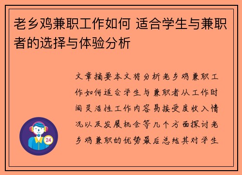 老乡鸡兼职工作如何 适合学生与兼职者的选择与体验分析