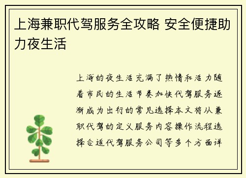 上海兼职代驾服务全攻略 安全便捷助力夜生活