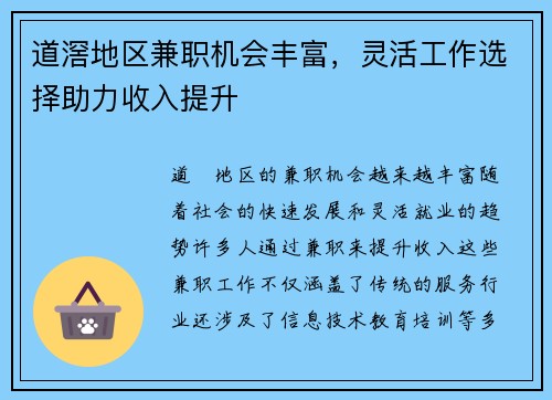 道滘地区兼职机会丰富，灵活工作选择助力收入提升