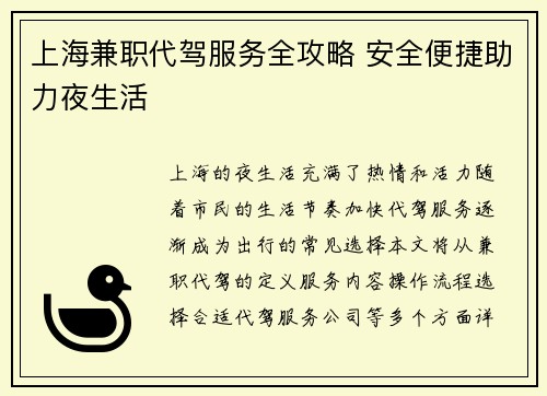上海兼职代驾服务全攻略 安全便捷助力夜生活
