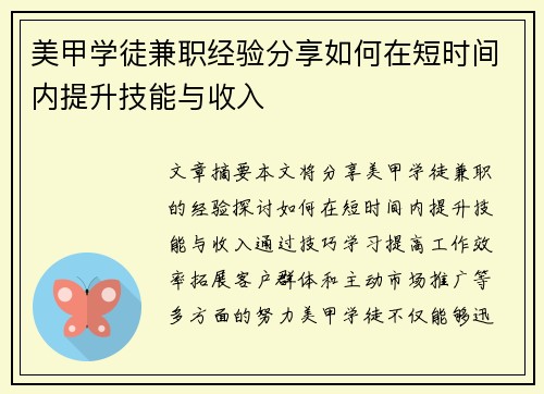 美甲学徒兼职经验分享如何在短时间内提升技能与收入