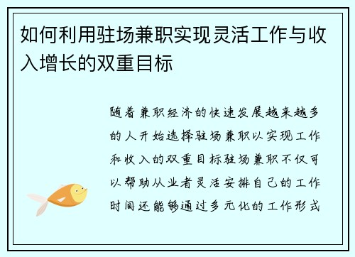 如何利用驻场兼职实现灵活工作与收入增长的双重目标