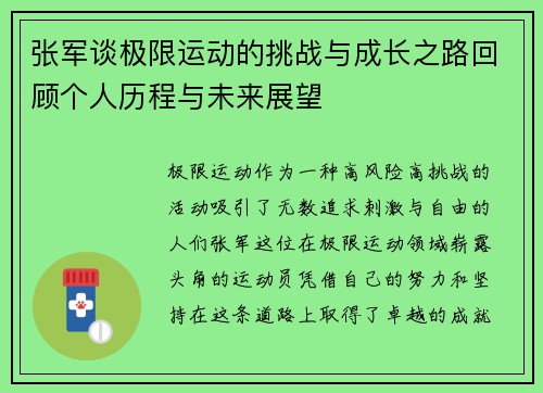 张军谈极限运动的挑战与成长之路回顾个人历程与未来展望