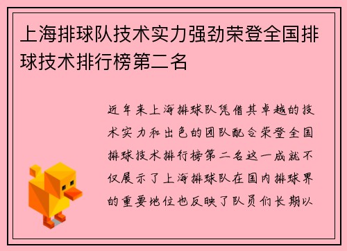 上海排球队技术实力强劲荣登全国排球技术排行榜第二名