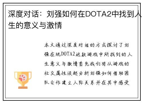 深度对话：刘强如何在DOTA2中找到人生的意义与激情