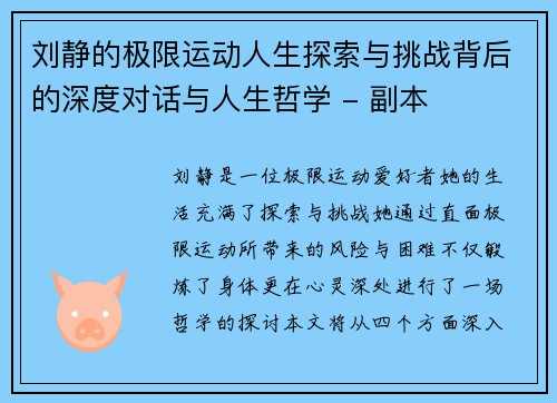 刘静的极限运动人生探索与挑战背后的深度对话与人生哲学 - 副本