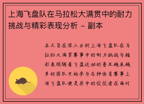 上海飞盘队在马拉松大满贯中的耐力挑战与精彩表现分析 - 副本