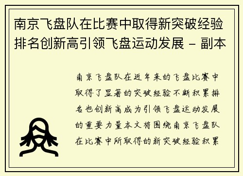 南京飞盘队在比赛中取得新突破经验排名创新高引领飞盘运动发展 - 副本