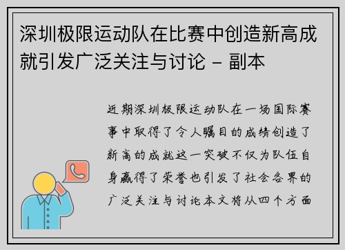 深圳极限运动队在比赛中创造新高成就引发广泛关注与讨论 - 副本