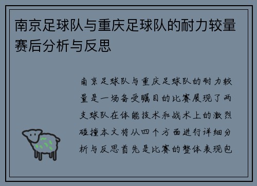 南京足球队与重庆足球队的耐力较量赛后分析与反思